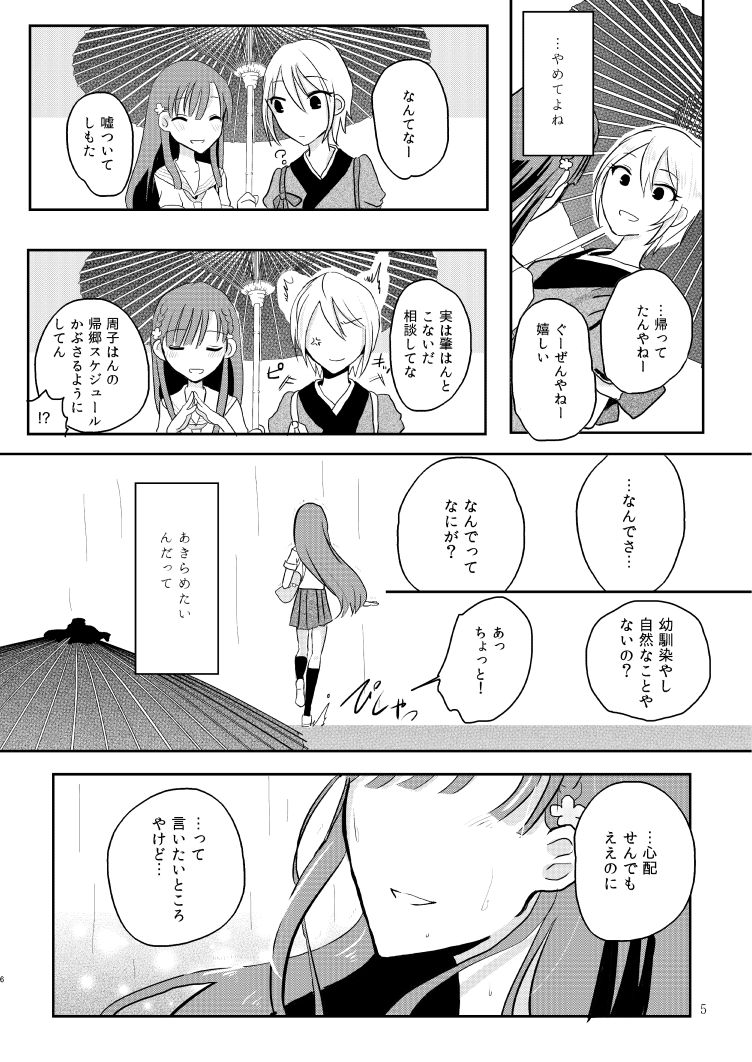 [Yuribatake Bokujou (Kon)] obsessed01_1.5_02 (THE IDOLM@STER CINDERELLA GIRLS) [Digital] page 38 full