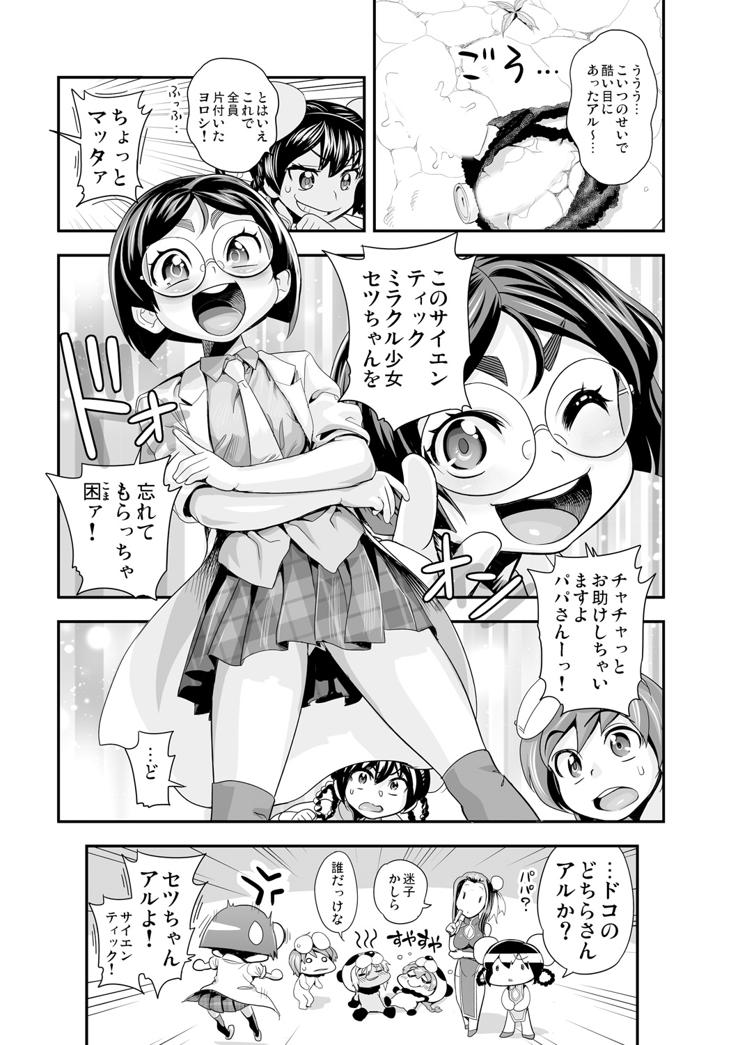 [Tamatsuyada, Satou Kimiatsu] Henshin!? Sukekomas!! Dai 7 wa Nicchuu Kankei!? Iinari Kanojo to Toraware no Koman!! [Digital] page 18 full