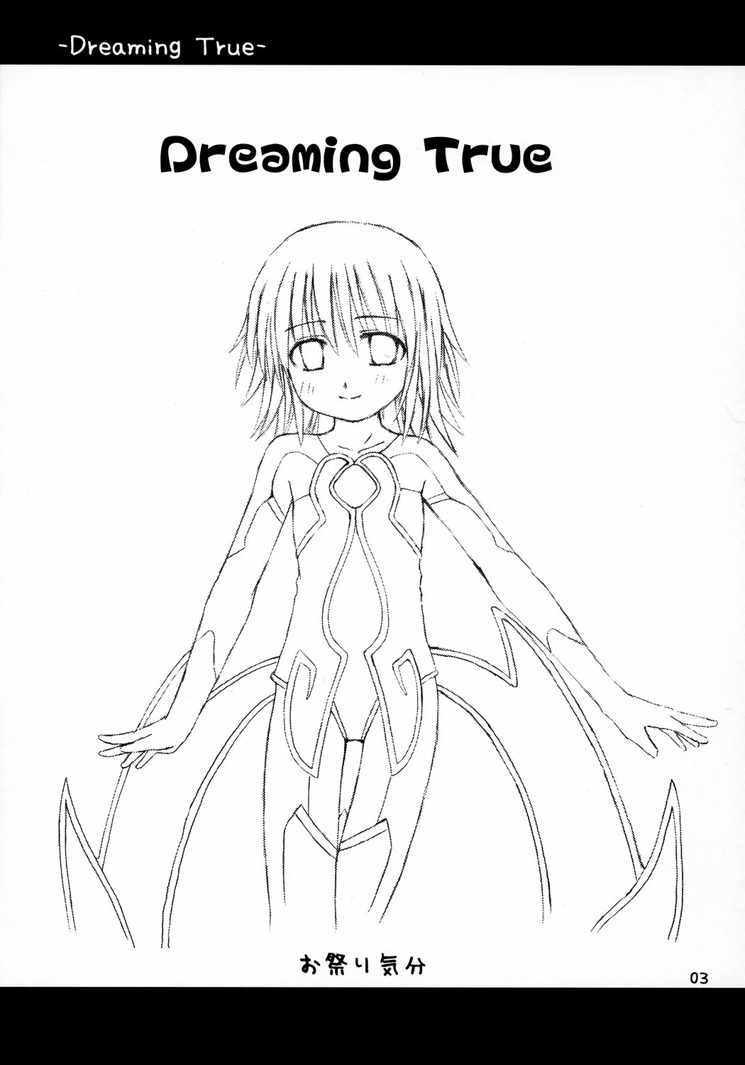 (C64) [Omatsurikibun (Ueno Tarou)] Dreaming True (Yumeria) page 2 full