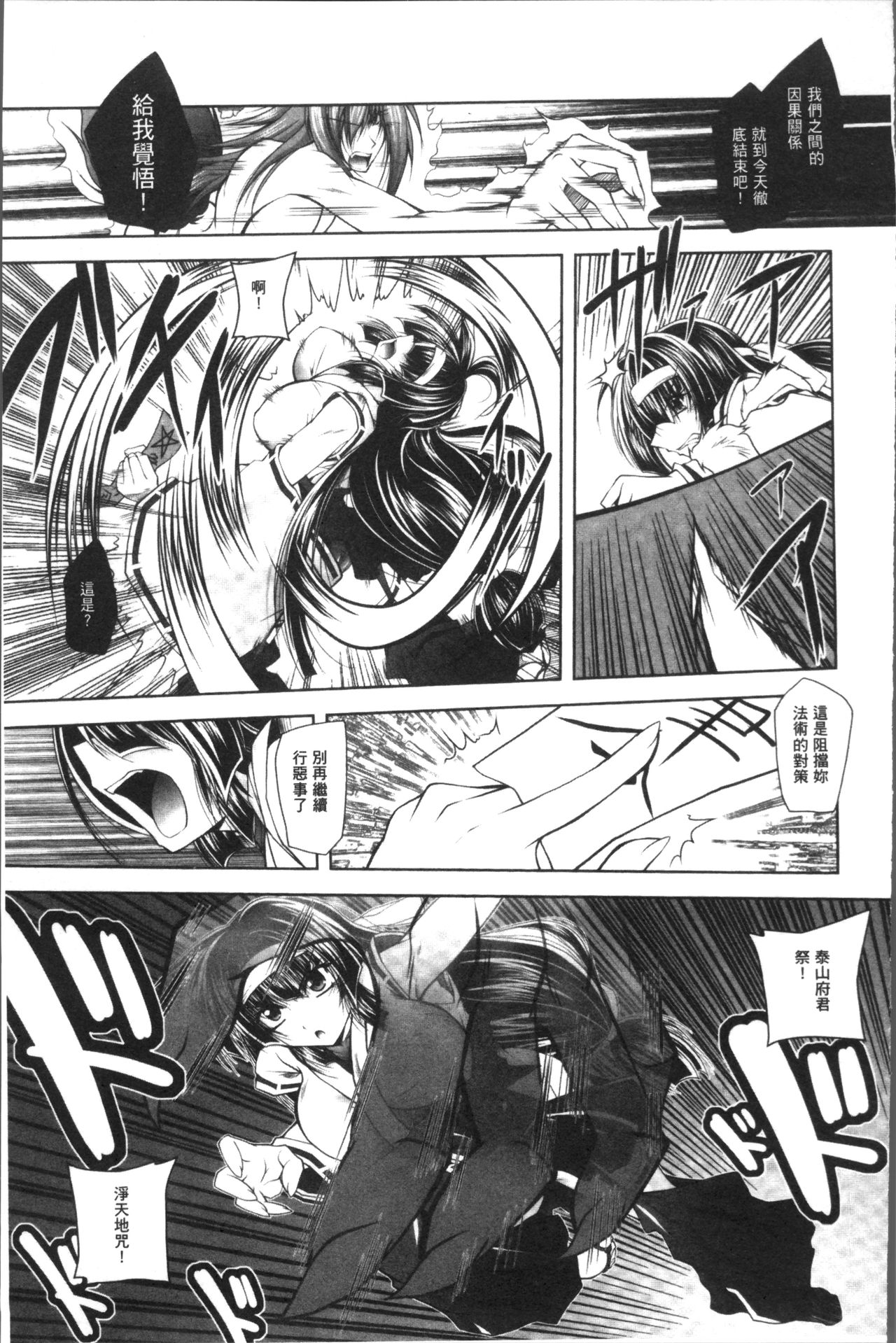 [Parfait] Fallen Justice -Seigi Shittsui- [Chinese] page 49 full
