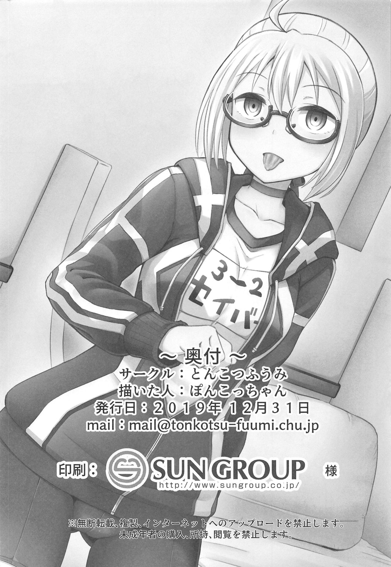 (C97) [Tonkotsu Fuumi (Poncocchan)] Ecchan to Icha Love Okuchi Ecchi! (Fate/Grand Order) page 23 full