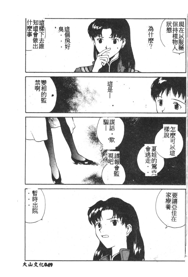 [Anthology] Shitsurakuen 7 | Paradise Lost 7 (Neon Genesis Evangelion) [Chinese] page 50 full