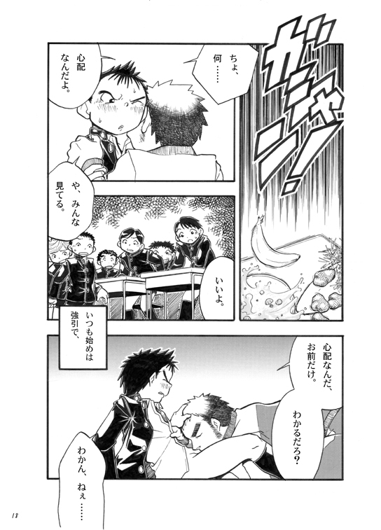 [Shunjitsu Kikaku] Boku ga Okazu page 17 full