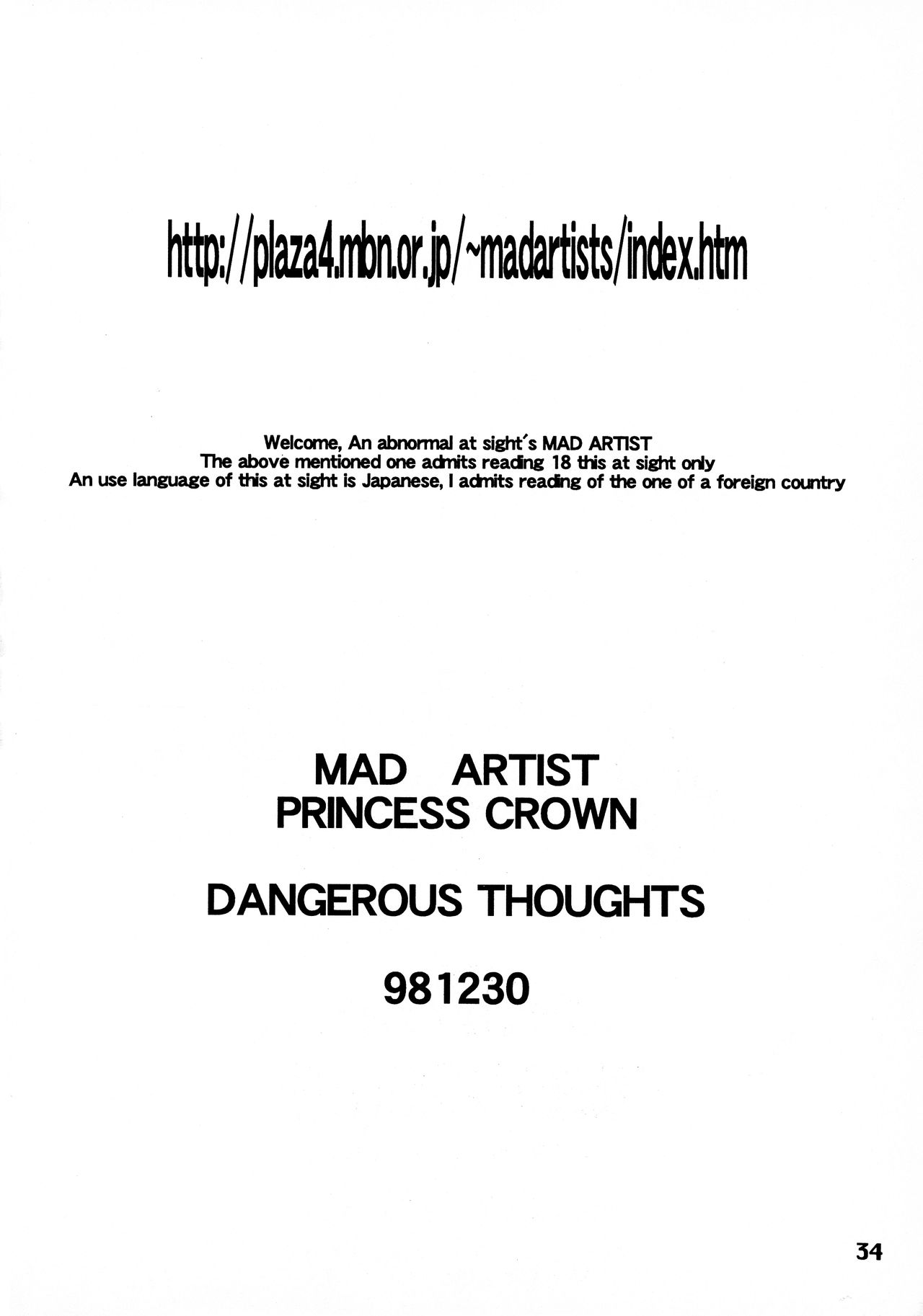 (C55) [DangerouS ThoughtS (Kiken Shisou)] MAD ARTISTS PRINCESS CROWN (Princess Crown) page 34 full