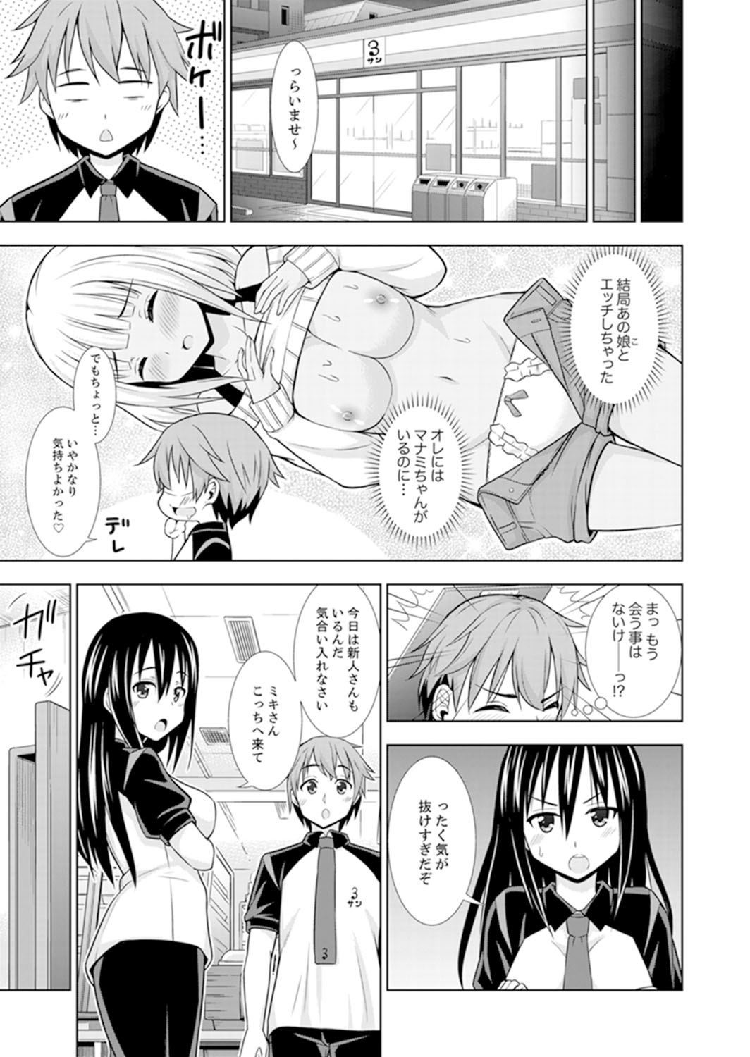 [Marumarusuke] Hatsu Iki SEX wa Shinya no Conveni de!~ Condom Tsukeru kara iiyone [Kanzenban] page 41 full