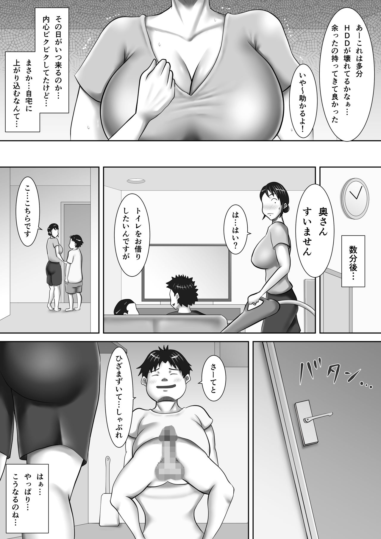 [Oden Sensei] Jitaku de Netorareta Kachiki na Hitozuma ~Kazoku ni Kakurete Rinjin ni Choukyou Sareru Onna~ page 6 full