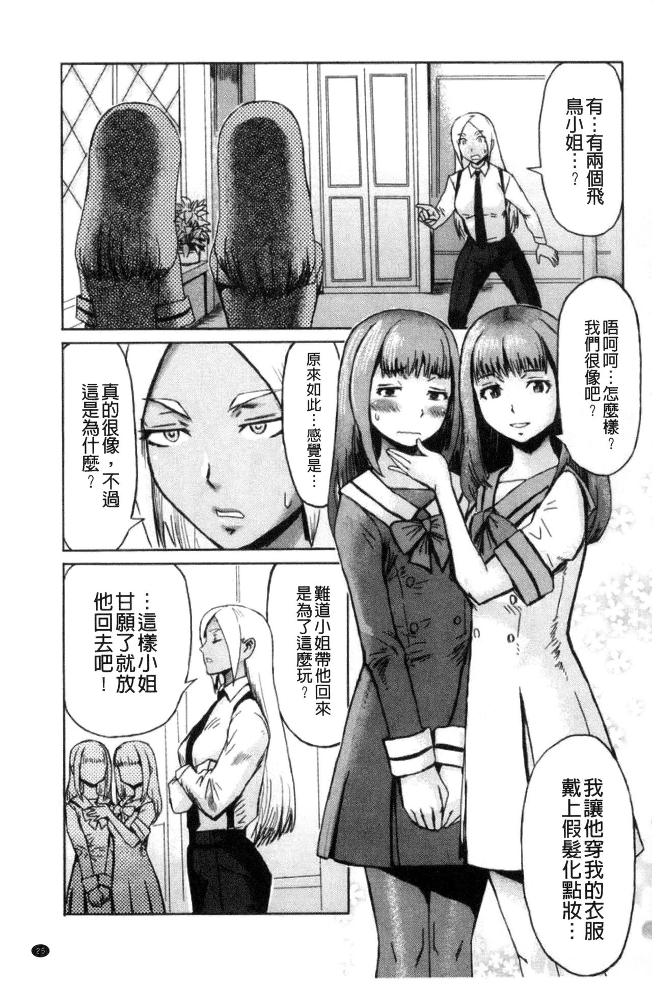 [Kuroiwa Menou] Fukigen na Kajitsu-tachi ~Displeased Fruits~ | 不耐煩的果實們 [Chinese] page 29 full