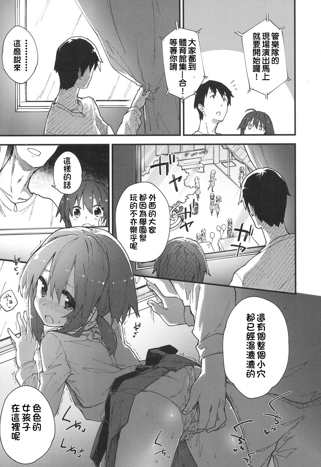 [Sawayaka Samehada] Gakkou de Shiyou! (COMIC LO 2017-07) [Chinese] [oxt04389漢化] [Digital] page 11 full