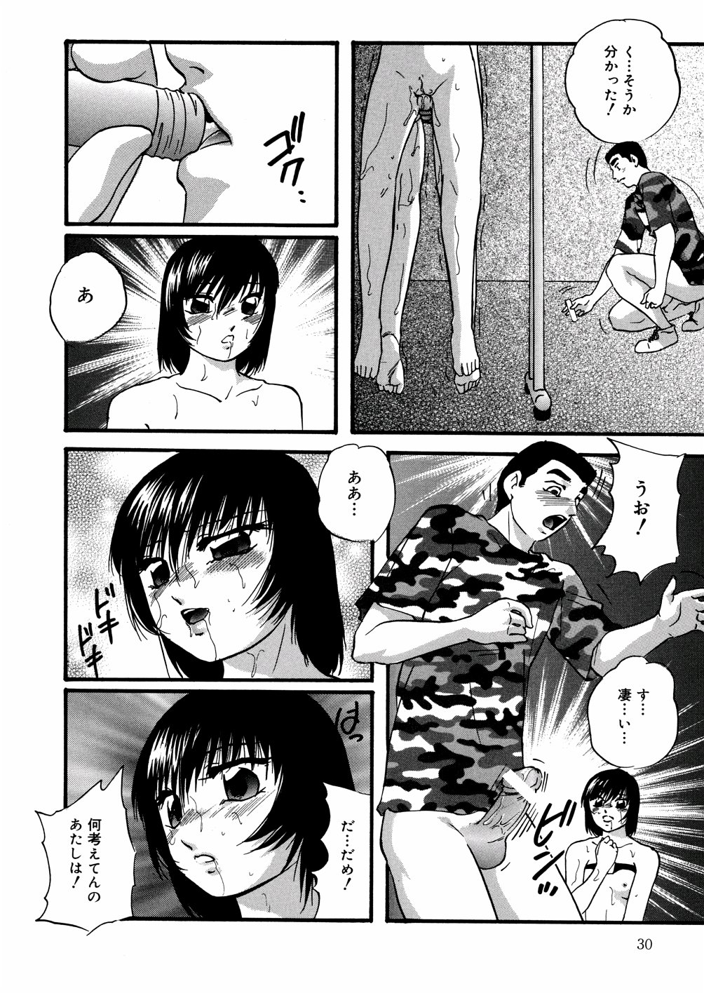 [Kazusa Shima] Whiteout page 33 full