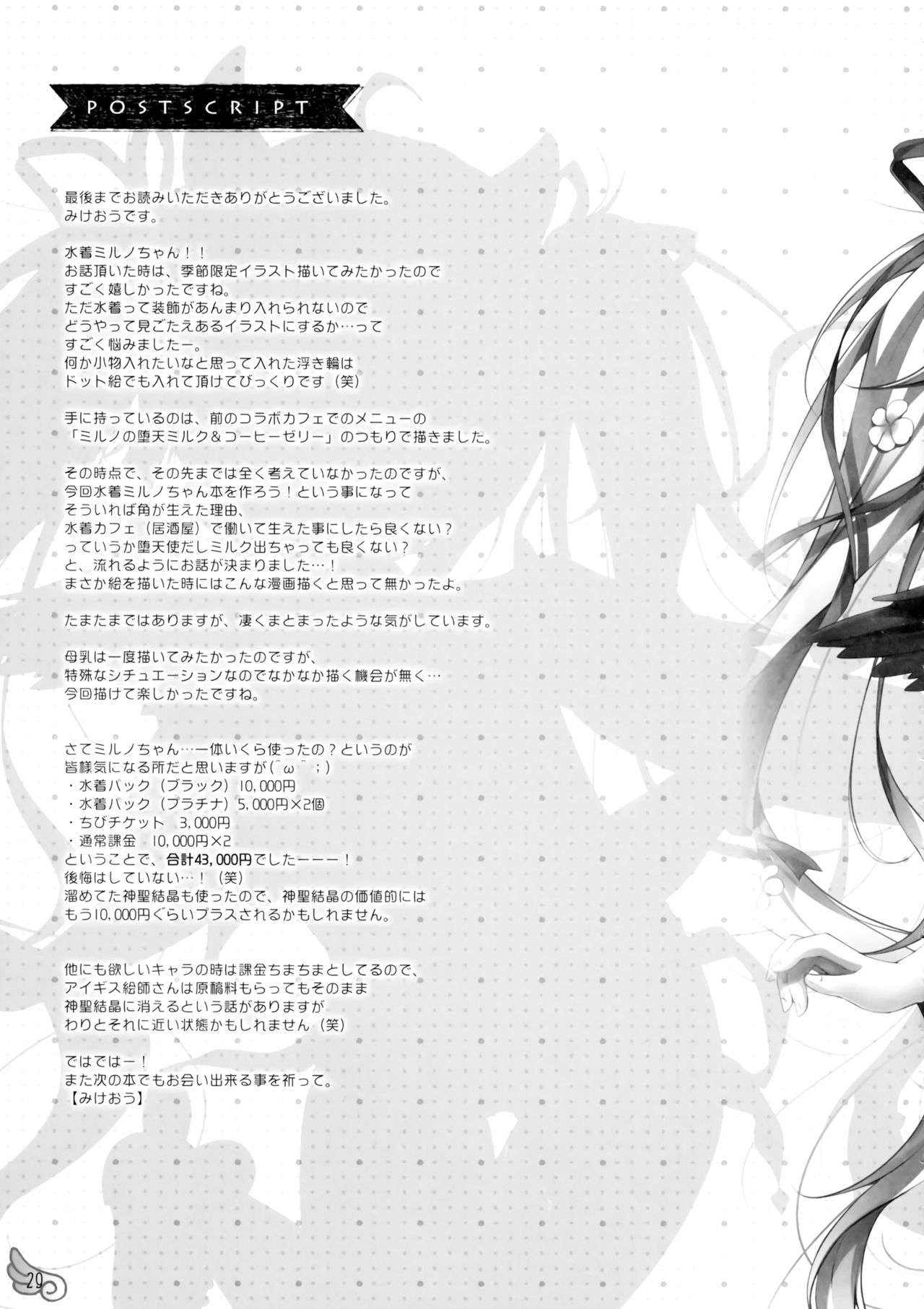 (C96) [PINK CHUCHU (Mikeou)] Mizugi no Tenshichou Miruno no Daten Milk Ikaga desu ka? (Sennen Sensou Aigis) page 27 full