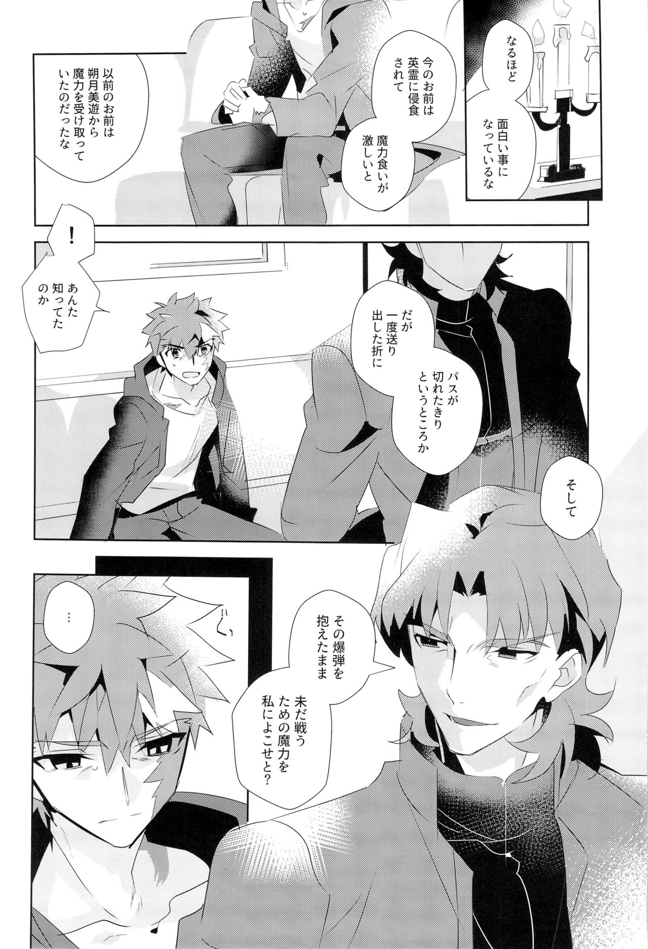 [GLUTAMIC:ACID (Tanunosuke)] miyuani sindoiro-mu (Fate/Kaleid linerPrisma ILLYA) page 29 full