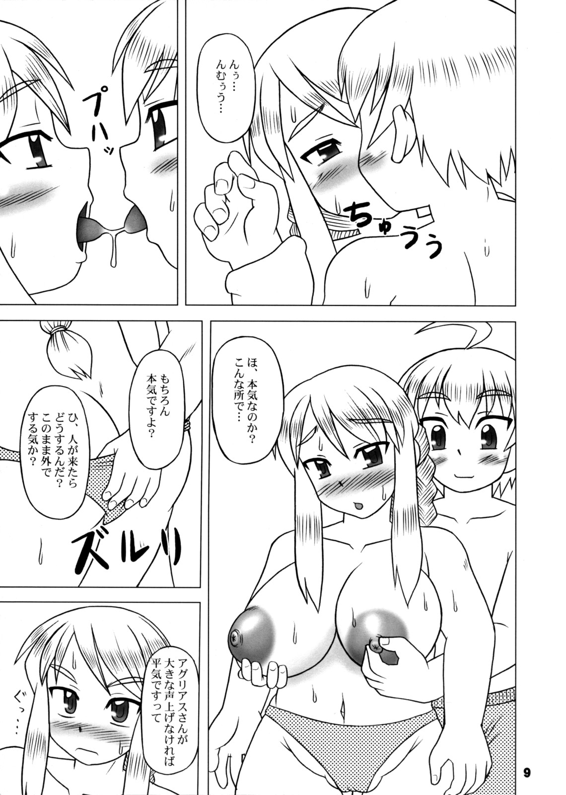 (C74) [Hasuya (Mikagezawa Ren)] Agu★Bon (Final Fantasy Tactics) page 8 full