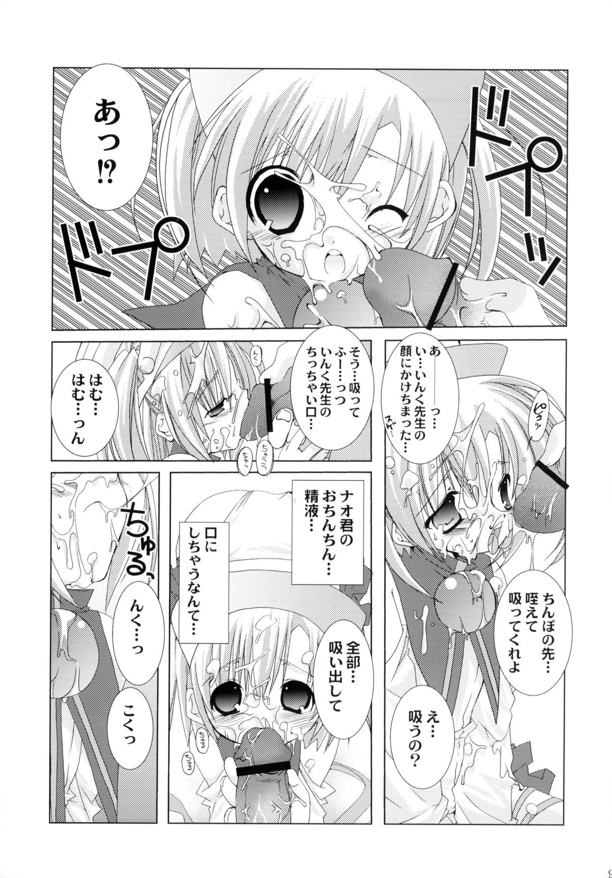 (C66) [Takanaedoko, Family Complex (Takanae Kyourin, Sesena Yau)] Oshiete! Ink Sensei (Moetan) page 9 full
