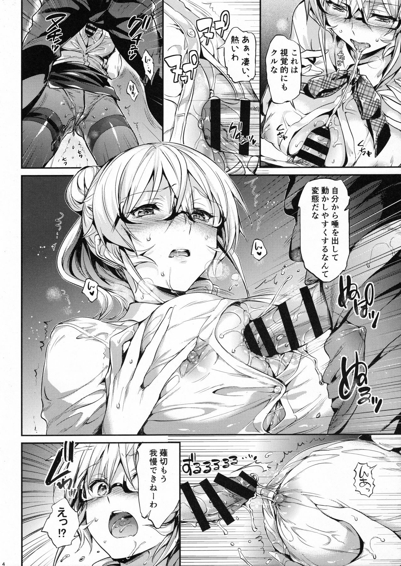 (C91) [Neko wa Manma ga Utsukushii (Hisasi)] Erina-sama no Renai Kenkyuukai. 2 (Shokugeki no Soma) page 28 full