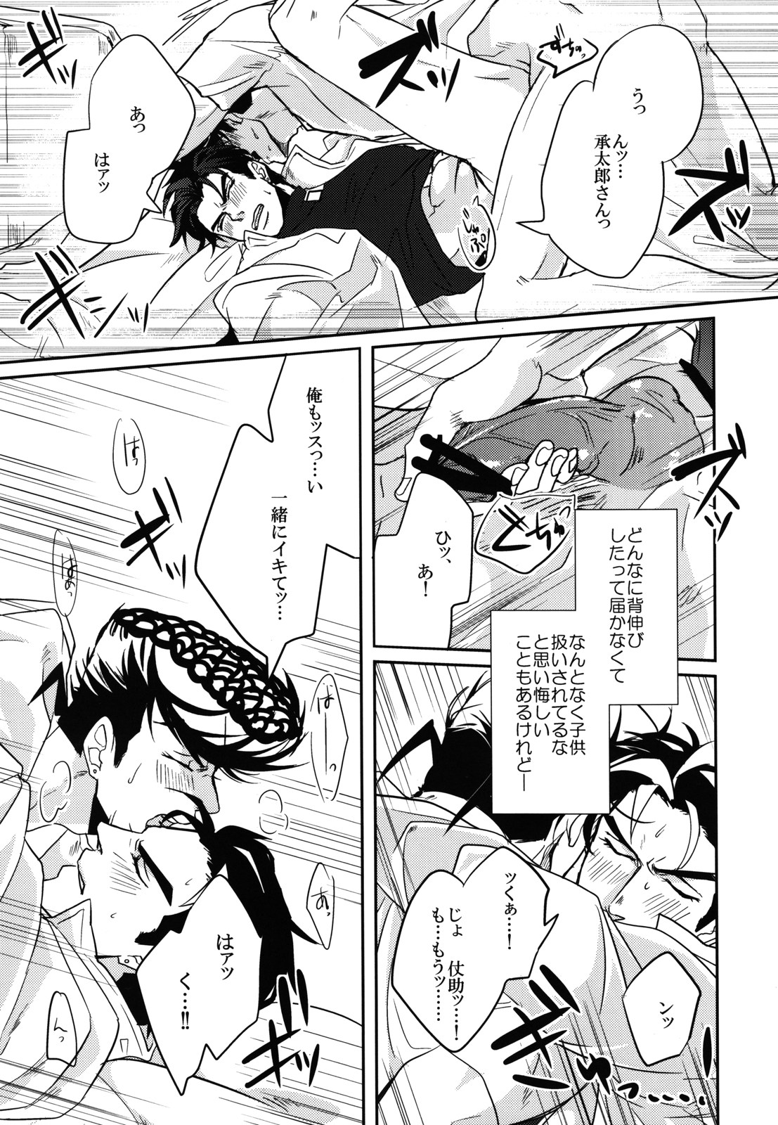 (Golden Blood 9) [UC*Parade (Satsuki)] Katanashi Punk! (JoJo's Bizarre Adventure) page 24 full