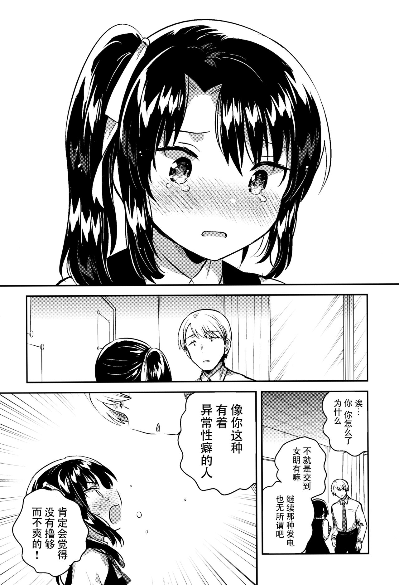 (COMIC1☆13) [squeezecandyheaven (Ichihaya)] Sensei wa Lolicon de Saitei Hentai no Gomikuzu [Kou] + Omake [Chinese] [脸肿汉化组] page 8 full