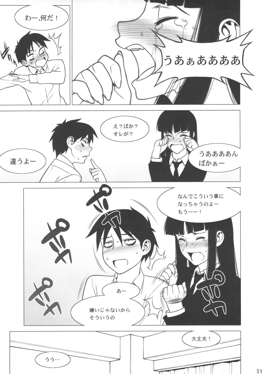 (C80) [Motchie Oukoku (Motchie)] Keijika Play (Houkago Play) page 10 full