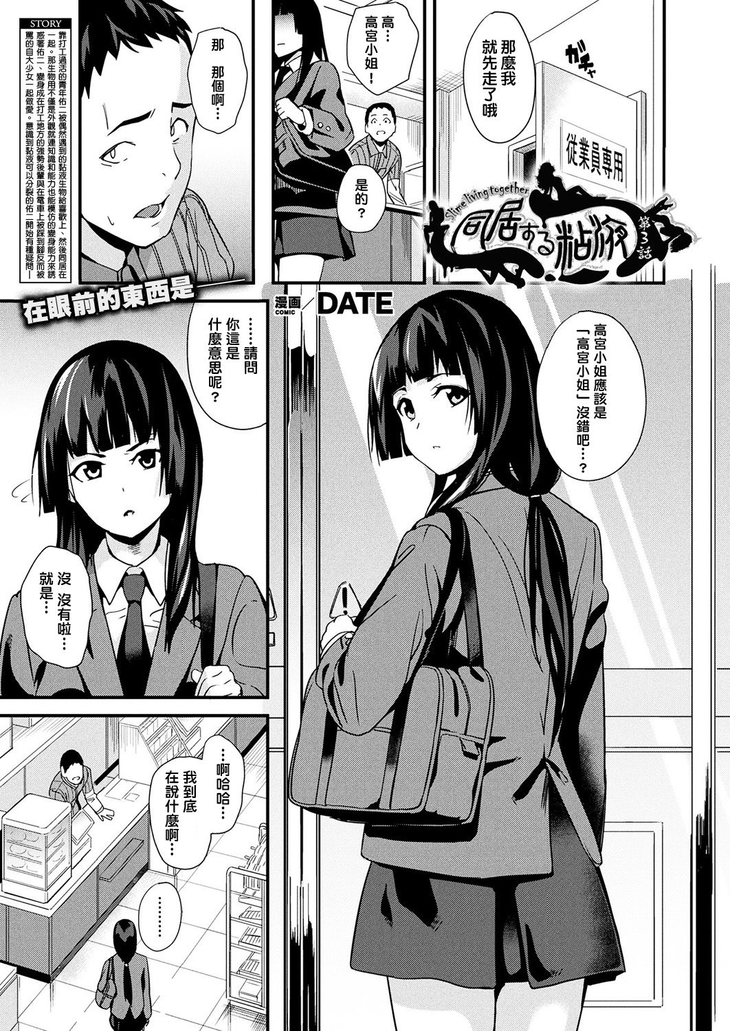 [DATE] Doukyo Suru Neneki CH1~7 [Chinese] [洨五組] [Digital] page 37 full
