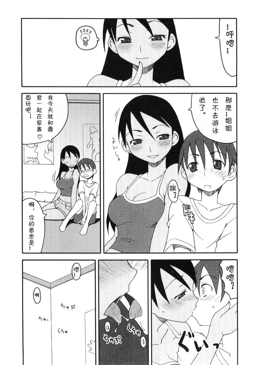 [Haganemaru Kennosuke] Toshi-kun to Onee-chan | Toshi-kun and His Big Sis (Hiyakeko VS Shimapanko) [Chinese] [CMD.EXE] page 3 full