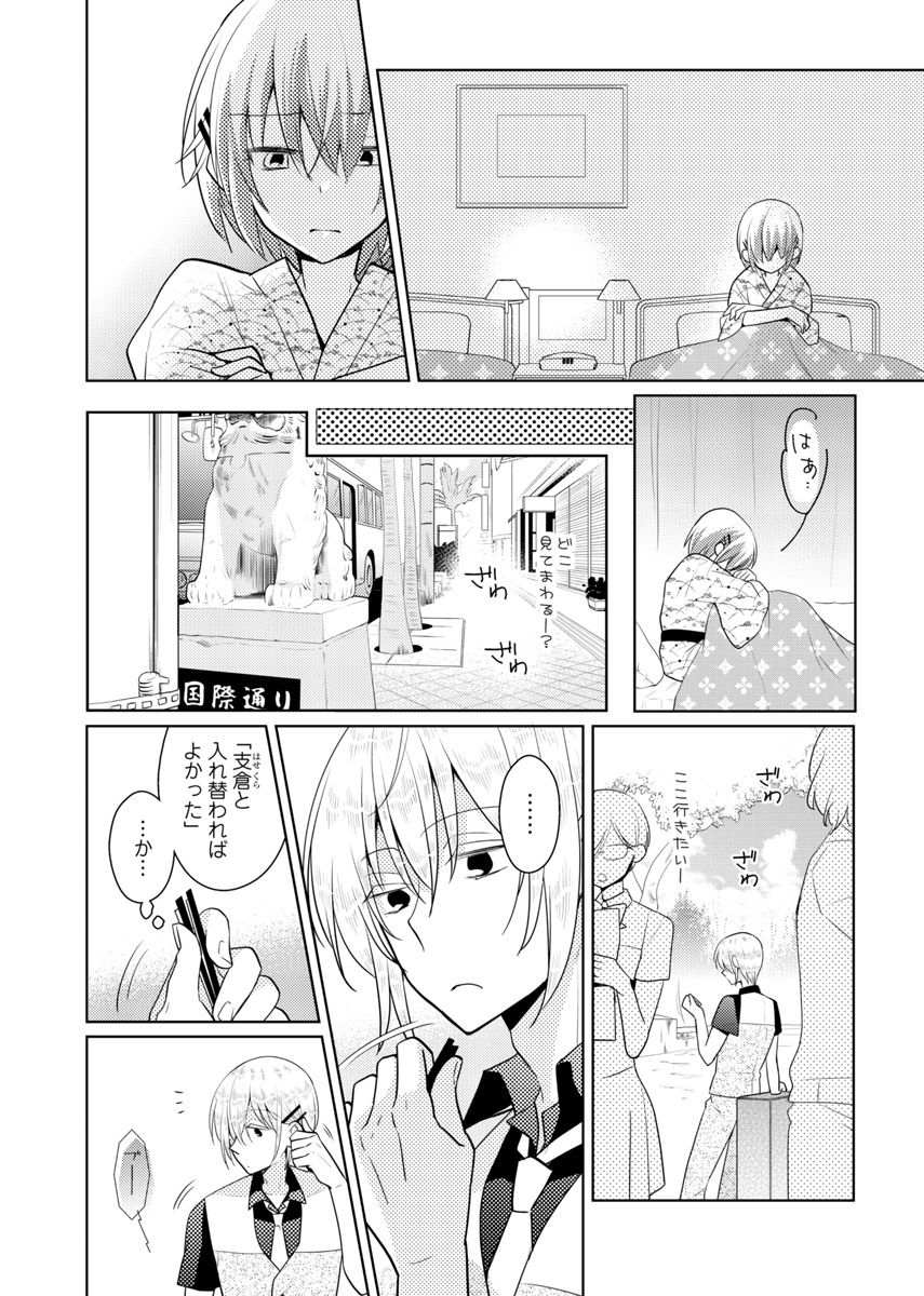 [Satoru] nikutai change. ～Oni-chan no karada de iku nante!!～ (6) page 29 full