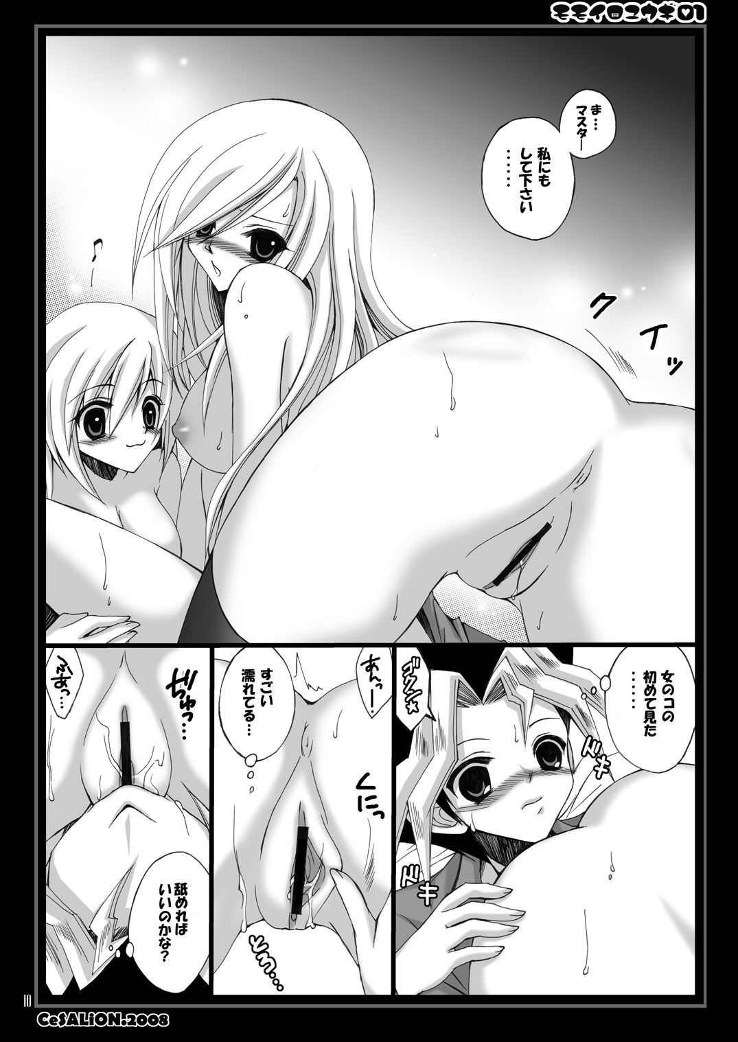 [CeSALiON (Cesar)] MOMOIRO YU-GI 01 (Yu-Gi-Oh!) page 9 full