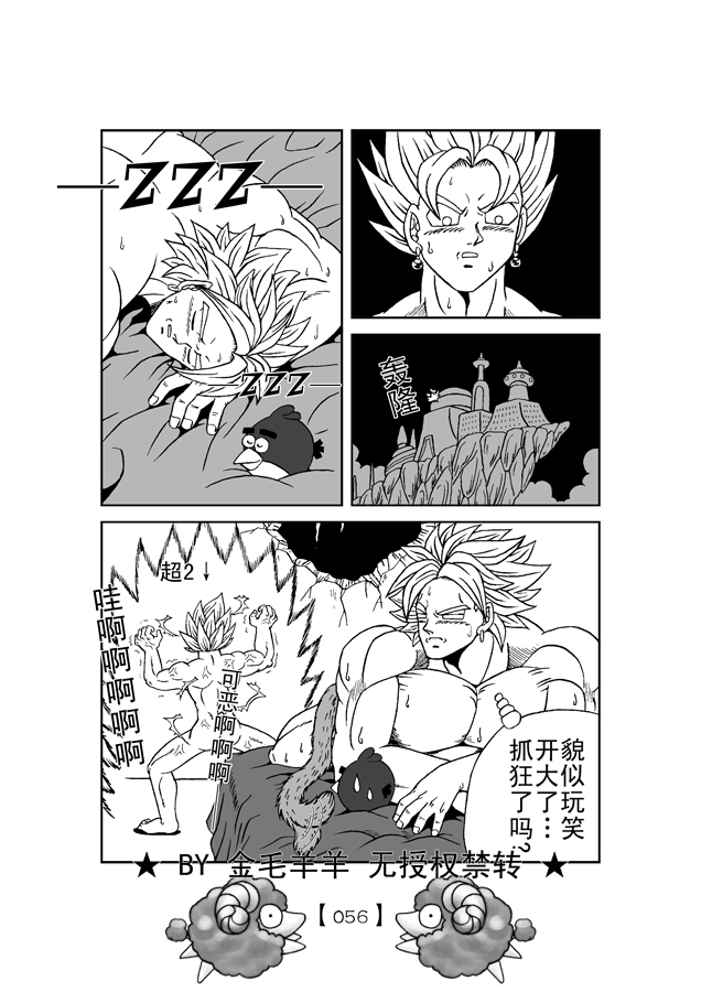 Revenge of Broly 2 [RAW] (Dragon Ball Z) page 57 full