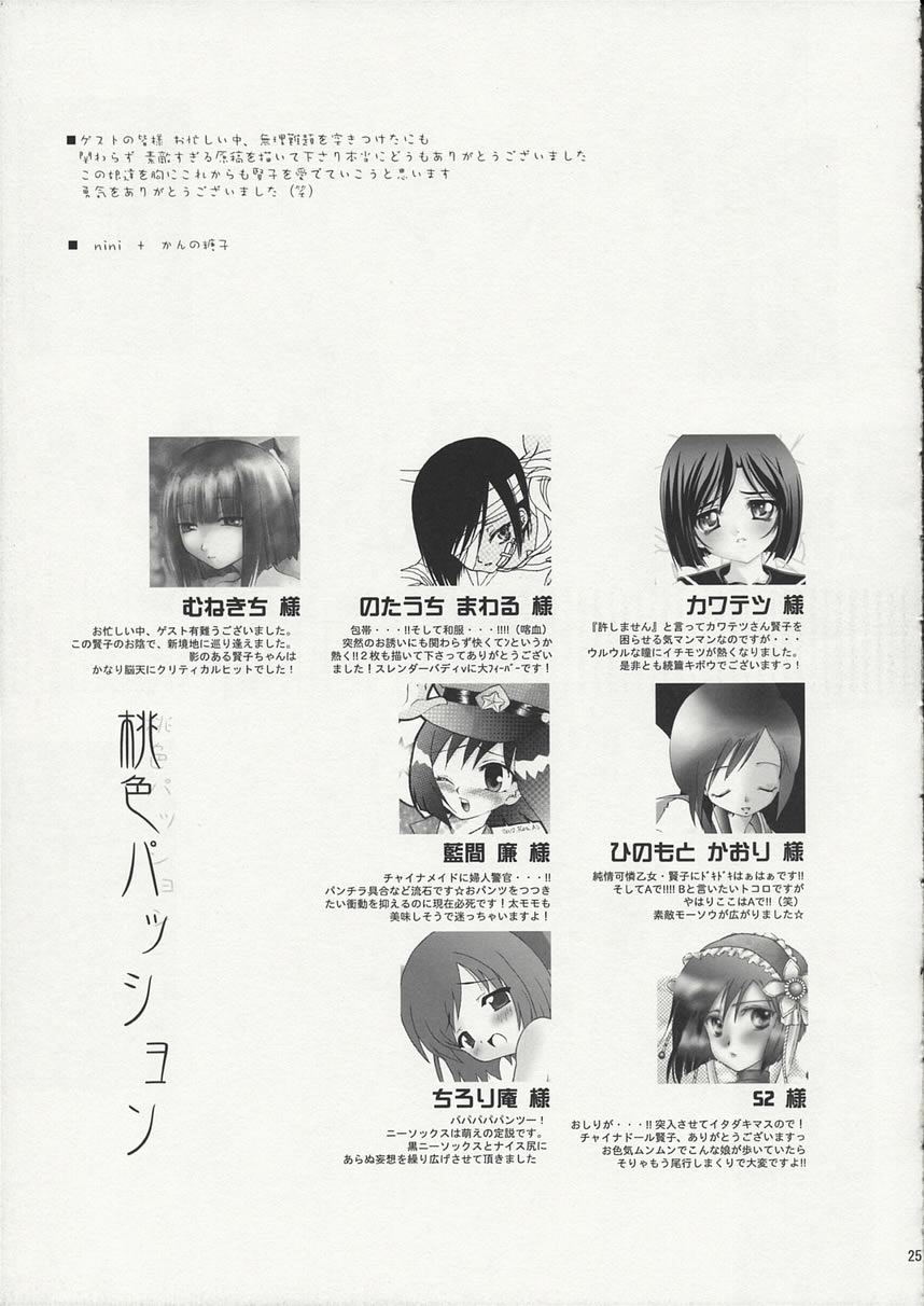 [DELTA (nini, Kanno Touko)] MOMOIRO PASSION page 24 full