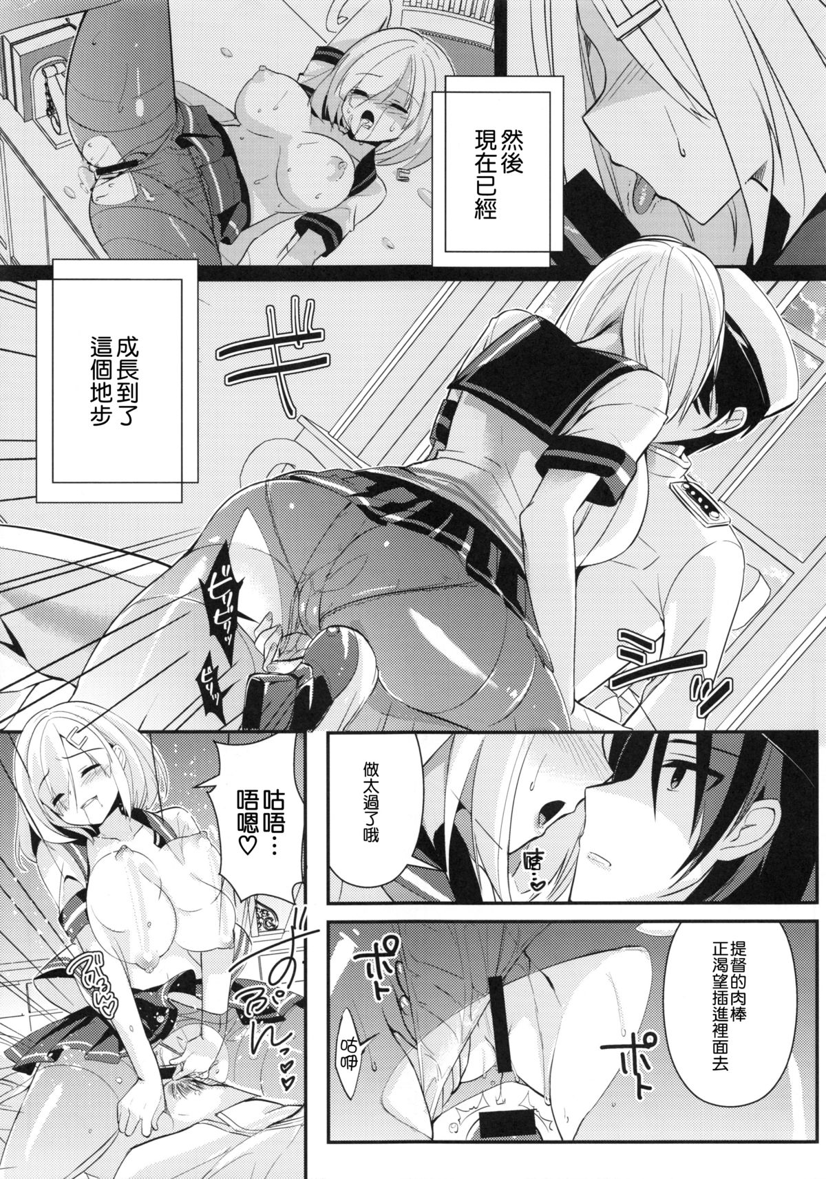 (C86) [Achumuchi (Inui Achu, Muchi)] Hishokan Hamakaze (Kantai Collection -KanColle-) [Chinese] [无毒汉化组] page 11 full