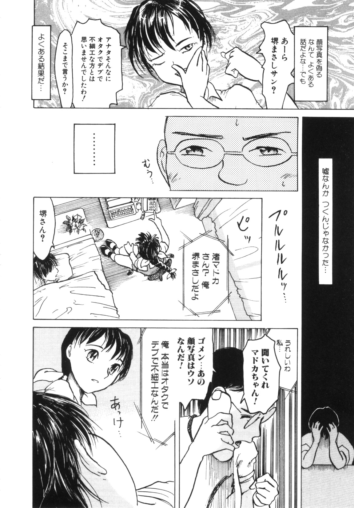 [Akai Nibura] Te mo ashi mo denai kedo page 4 full