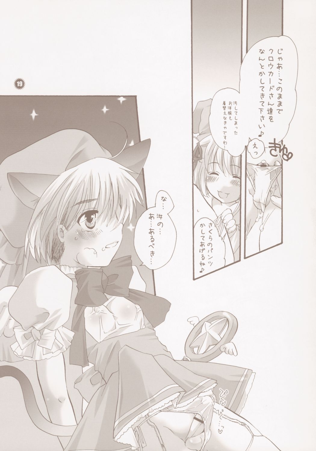 [HONEY QP] Common Nonsense (Cardcaptor Sakura) {futa, loli, shota} page 19 full