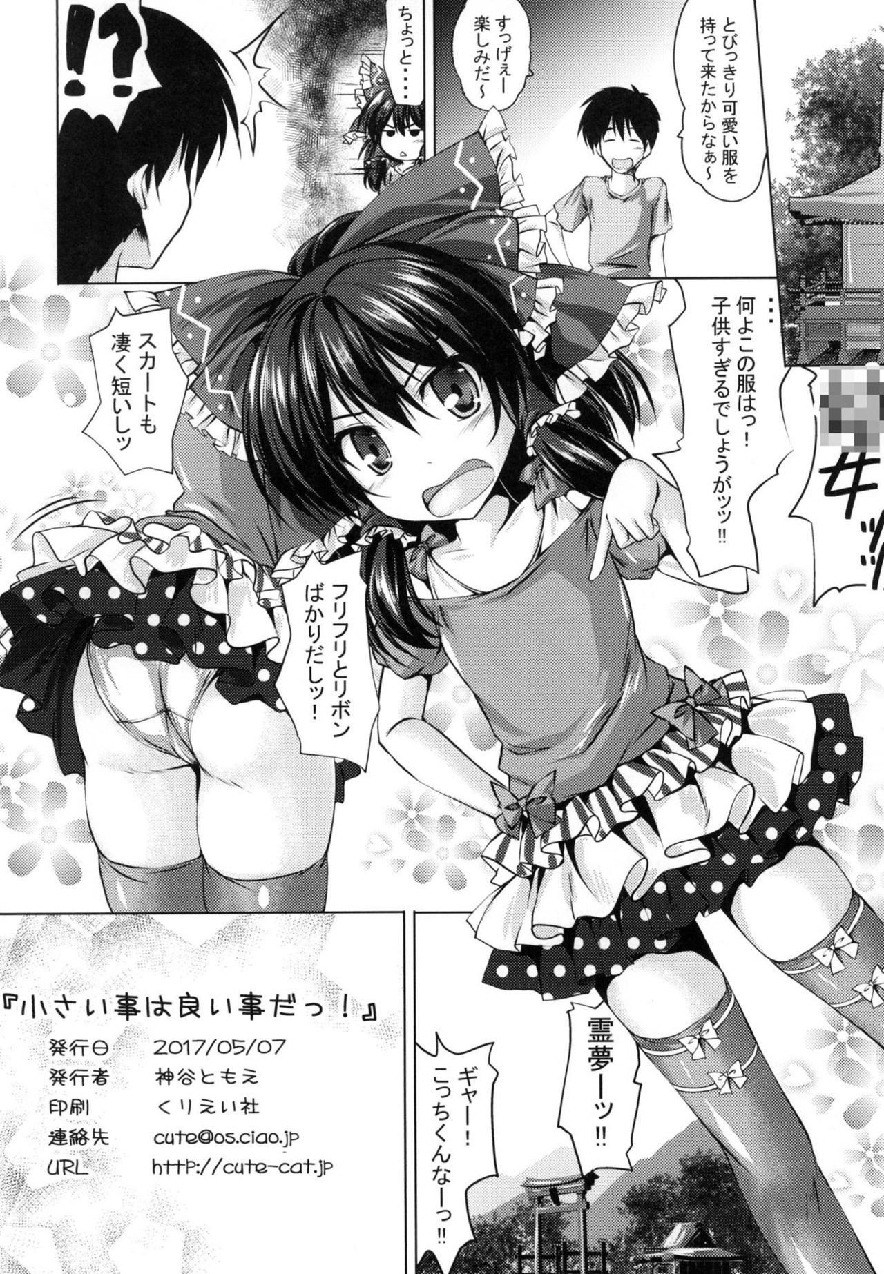 [Cute (Kamiya Tomoe)] Chiisai Koto wa Ii Koto da! (Touhou Project) [Digital] page 18 full