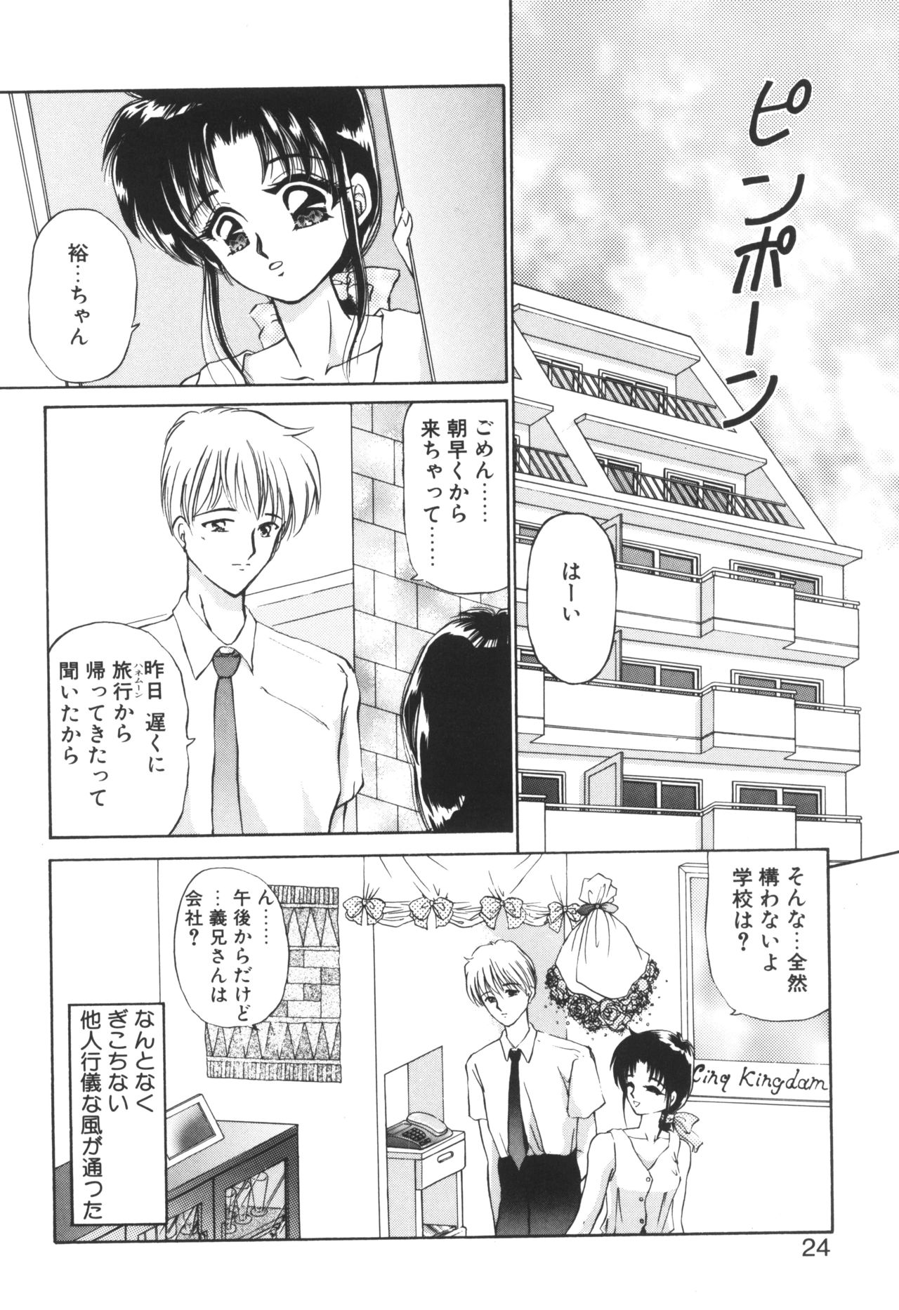 [Urano Mami] Ane -DEAR MY SISTER...- page 22 full