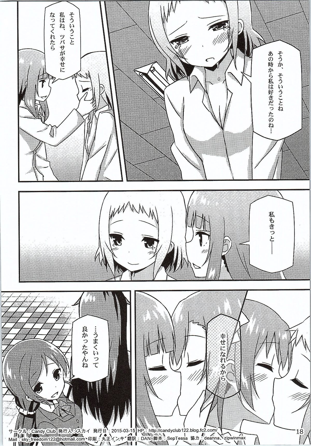 (Bokura no Love Live! 7) [Candy Club (Sky)] Endless Love ~Yuujou No Change~ (Love Live!) page 17 full