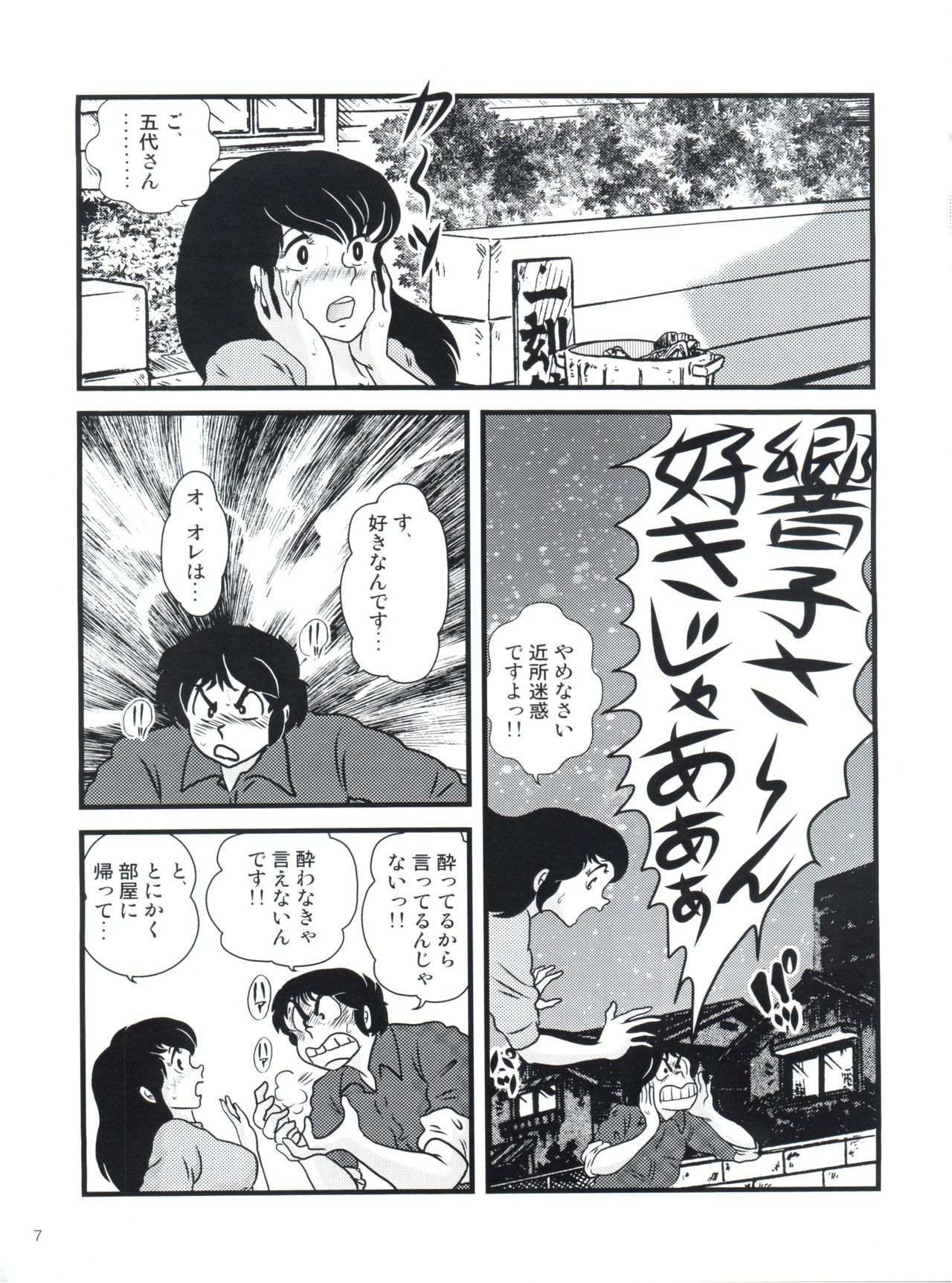 (C81) [Kaigetsudou (Jigoku Sensei Hirobe~)] Fairy 13 (Maison Ikkoku) page 11 full