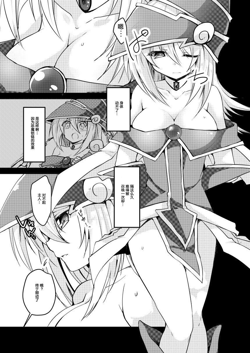 [Soratomoe (John)] Kairaku Yuugi (Yu-Gi-Oh!) [Chinese] [靴下汉化组] [Digital] page 2 full