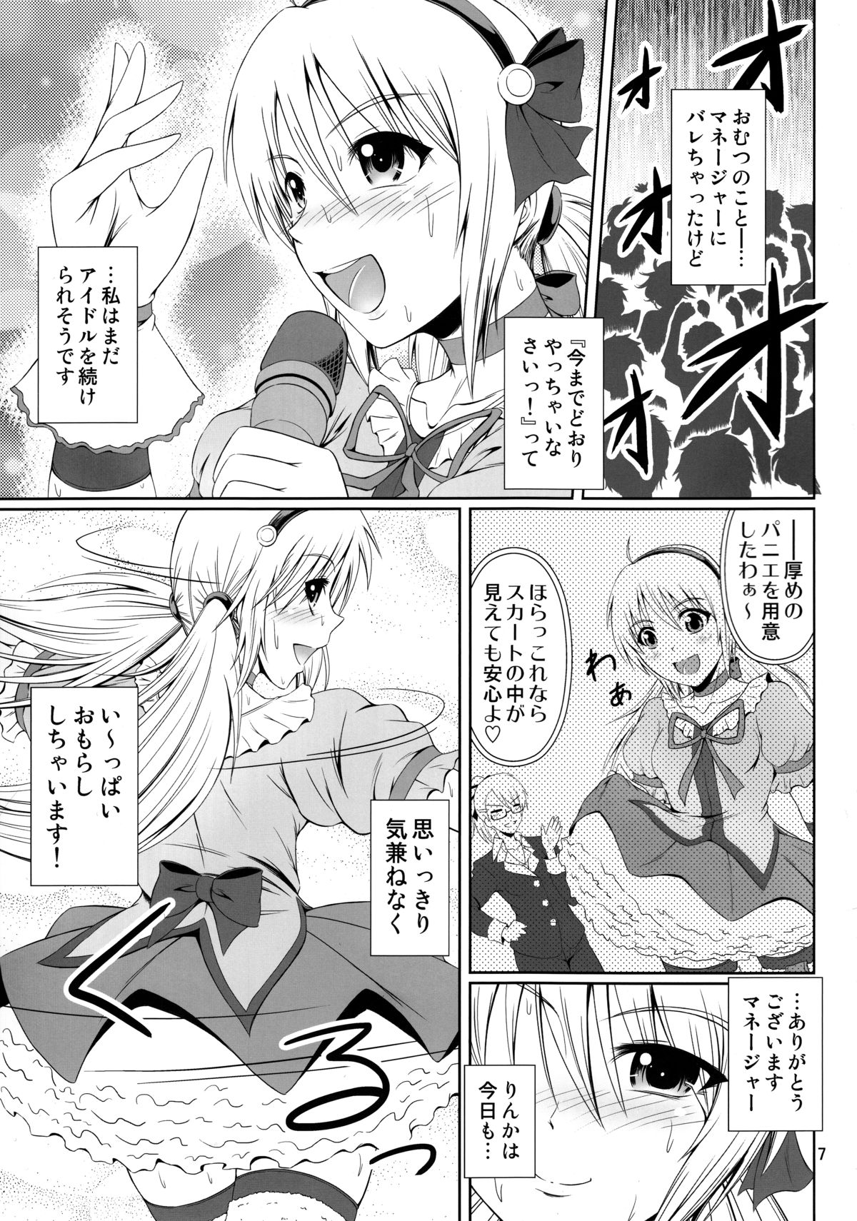 (C87) [Atelier Lunette (Mikuni Atsuko)] SCANDALOUS -Haisetsu no Utahime- act.4 page 6 full