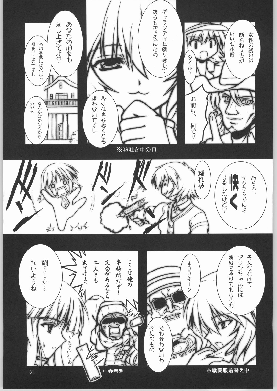 (SC21) [BalloX (Kanmu Ryou, Masuda Affura)] Gad Get (Gad Guard) page 30 full