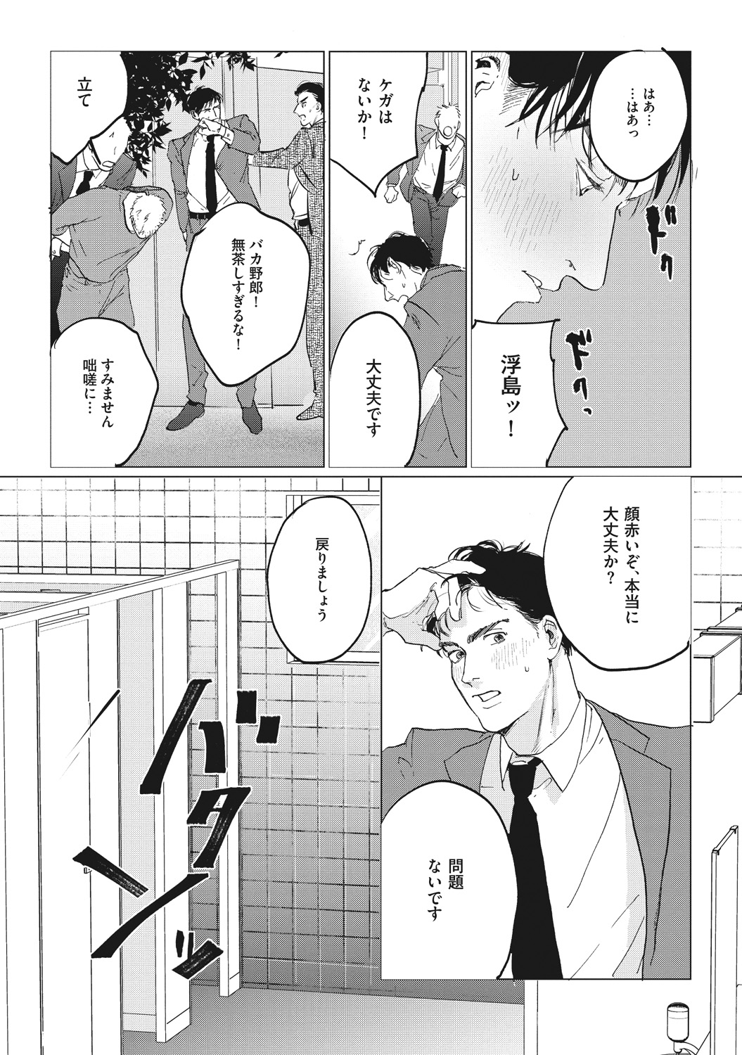 [Yuitsu] Reverse [Digital] page 10 full