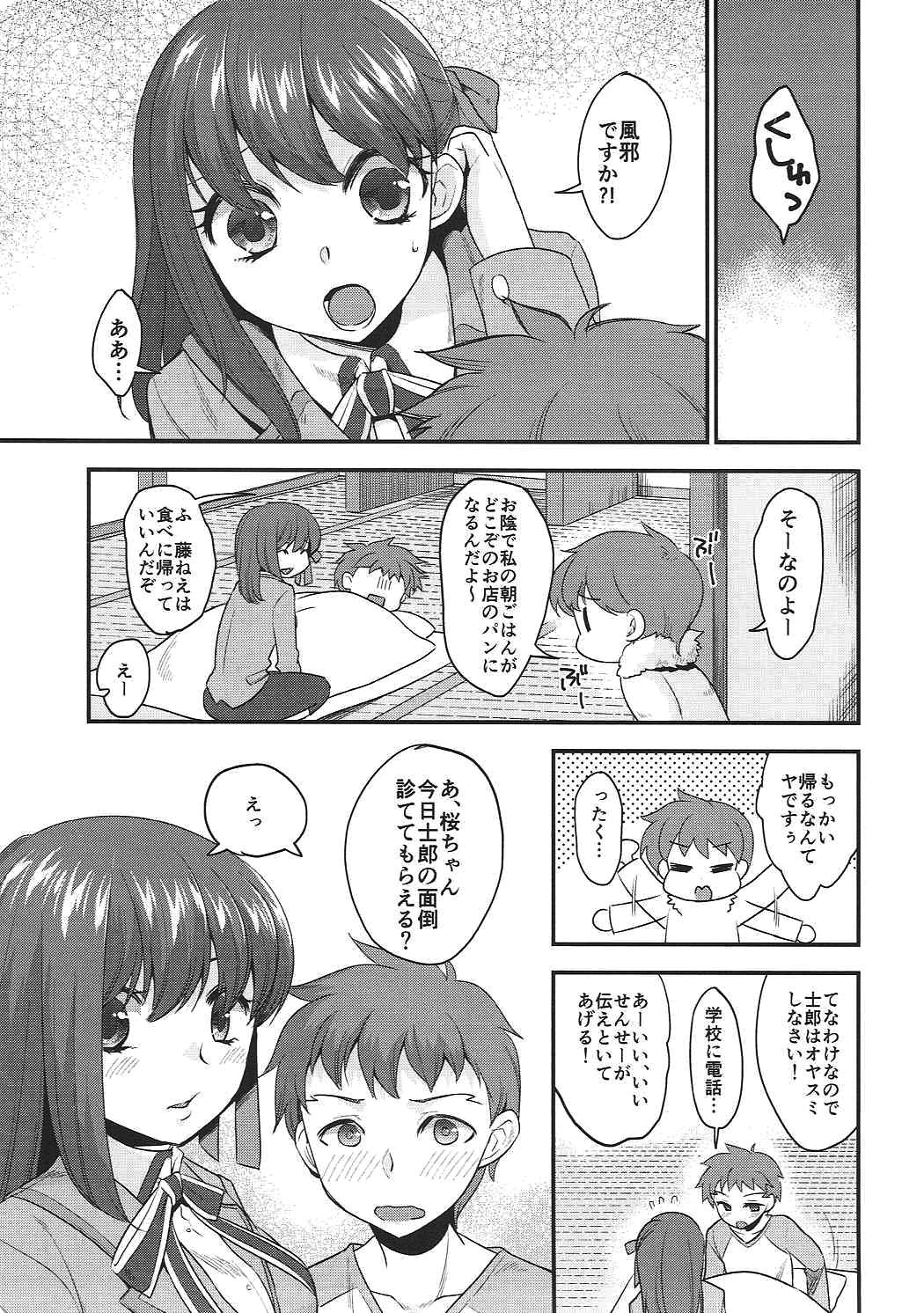 (C91) [TRIP SPIDER (niwacho)] Osewa Shimasu (Fate/stay night) page 2 full