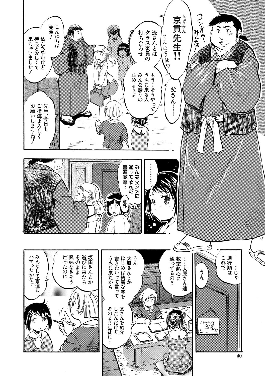 [Tomozawa Shou] Tsurupeta Harem dayo [Digital] page 40 full