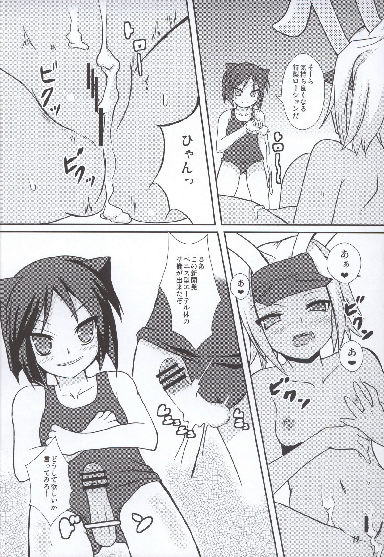 (COMIC1☆4) [Windtone (Safi)] Lolicana 2 (Arcana Heart) page 11 full