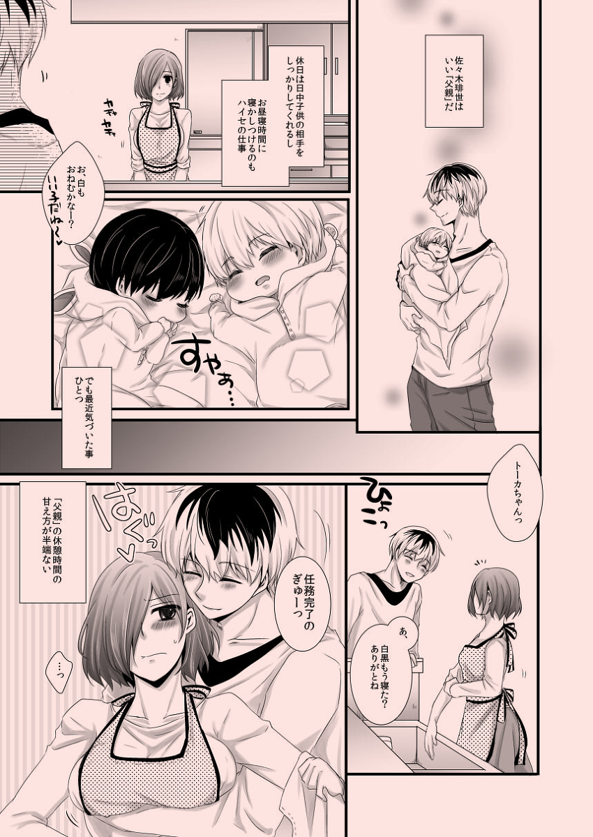 (C89) [Operating Room (Puchida)] Kitaru Mirai no Himitsugoto - Secret Events of the Coming Future (Tokyo Ghoul) [Sample] page 2 full