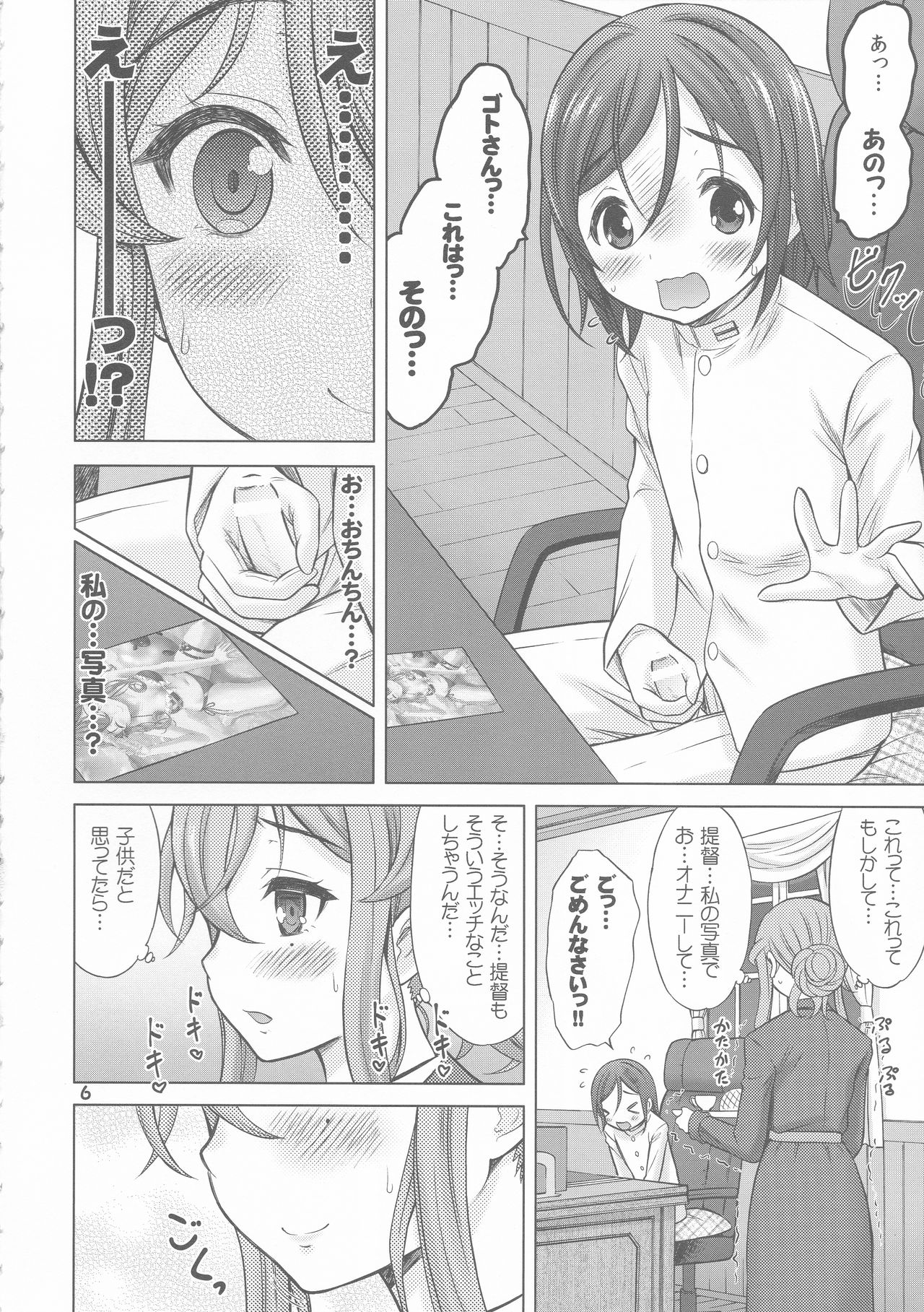 (C96) [Nekoyashiki (Nekodanshaku)] Shokumuchuu no Seikoui wa Seito na Kenri nan desu!? (Kantai Collection -KanColle-) page 6 full