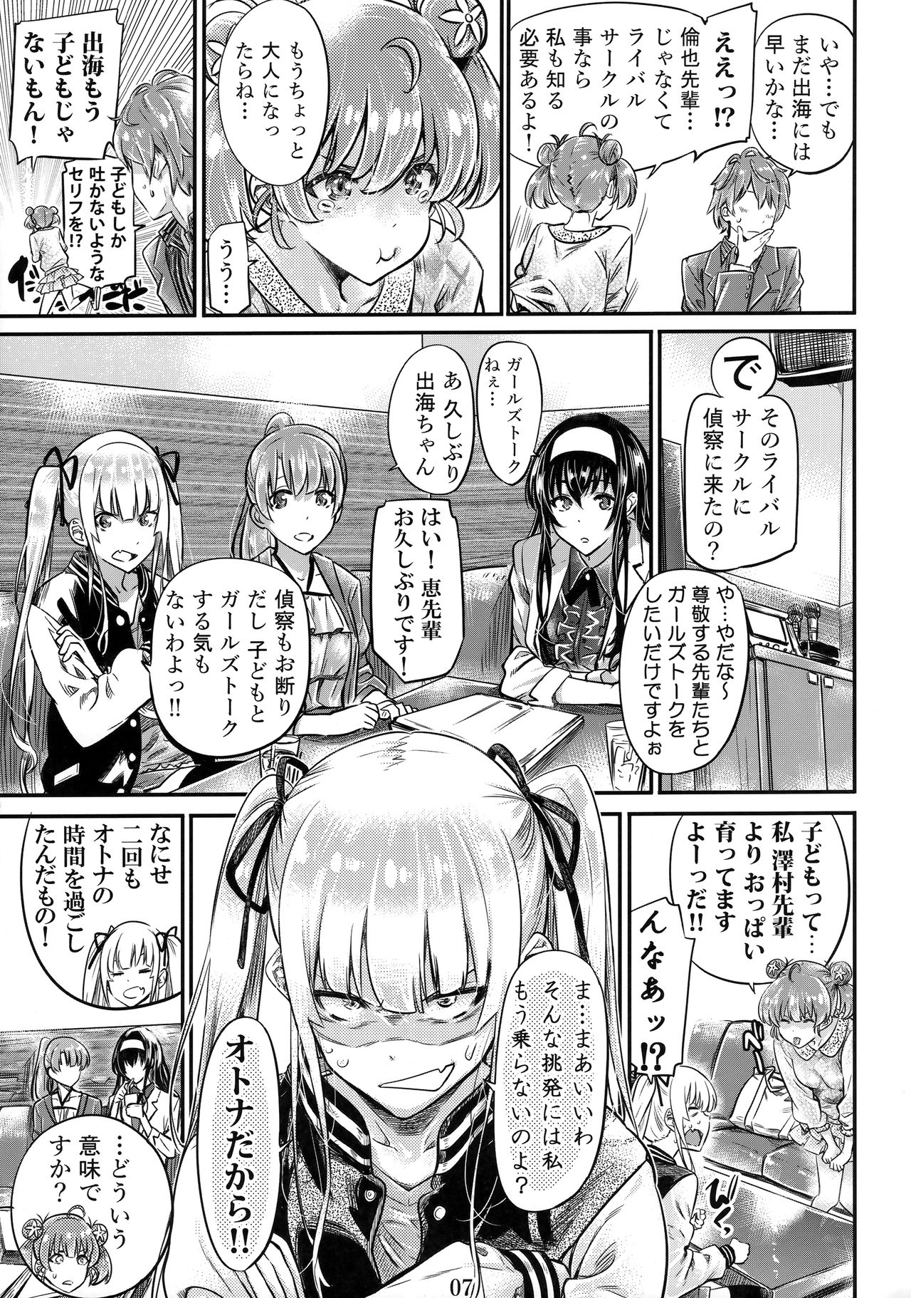 (COMIC1☆15) [MARUTA Production (MARUTA)] Saenai Heroine Series Vol. 6 Saenai Kouhai Shoujo no Sodachikata (Saenai Heroine no Sodatekata) page 6 full