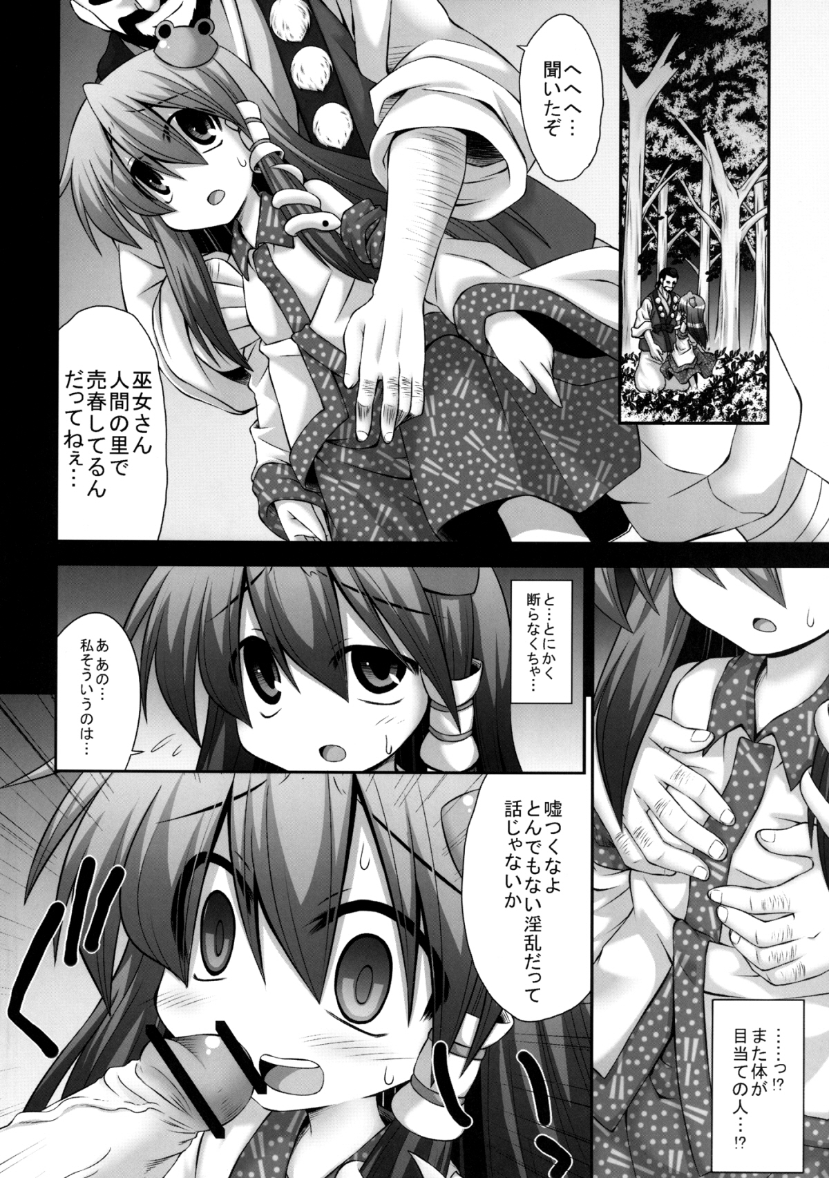 (C81) [Akuten Soushin (Kokutou Nikke)] Sanae ga Tengu-tachi ni Kawarugawaru Futaana o Naburi Rinkan Sareru Moriya Jinja (Touhou Project) page 5 full