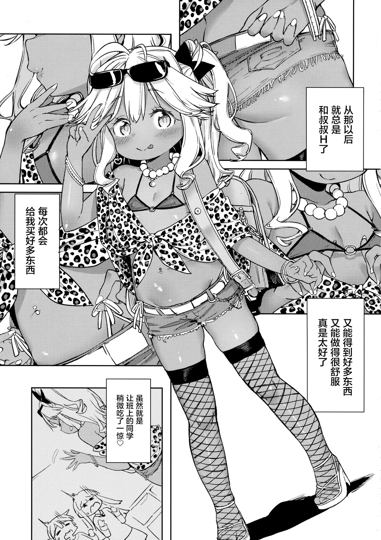 (COMITIA120) [Meshikutteneru. (Atage)] Junsuimuku na Joji ga Okanemochi no Oji-san ni Kurogal ni Sarechaimashita [Chinese] [萝莉援助汉化组] page 15 full