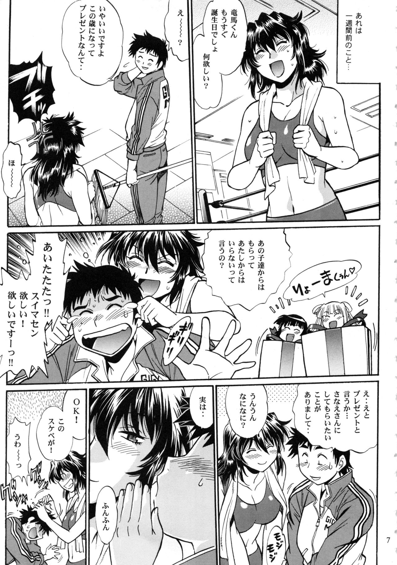 (C95) [Studio Katsudon (Manabe Jouji)] Ring x Mama Bangaihen Comics page 7 full