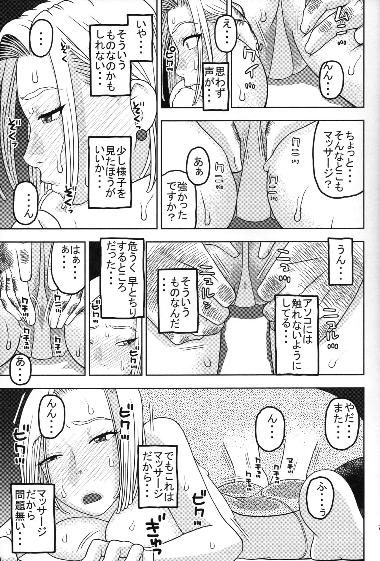 (C89) [Studio Wallaby (Niiruma Kenji)] 18-gou to Oil Massage de Seikou (Dragon Ball Z) page 6 full