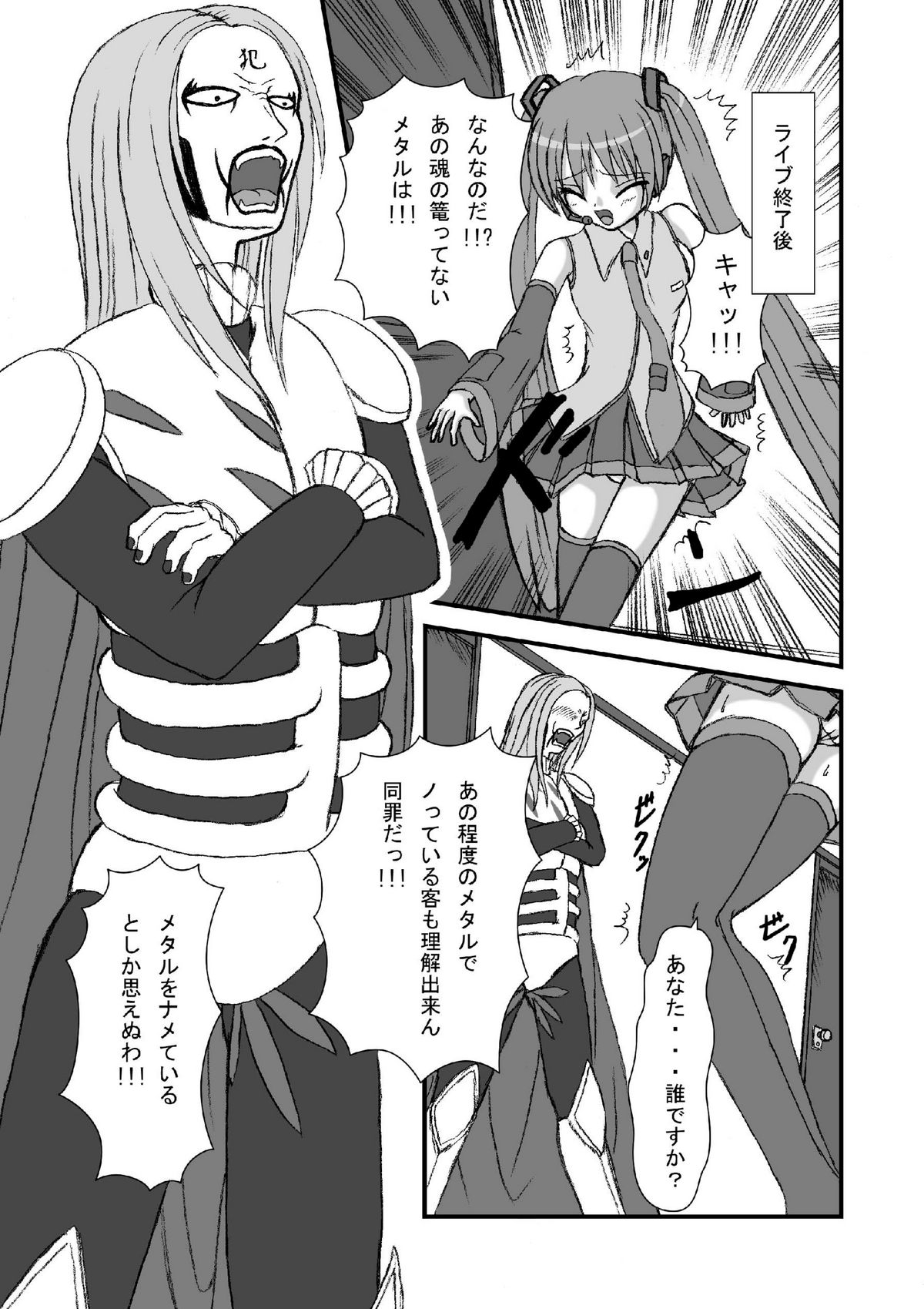 [Pintsize] Hatune Miku ni Krauser-san no Deathpenis wo (Vocaloid) page 4 full