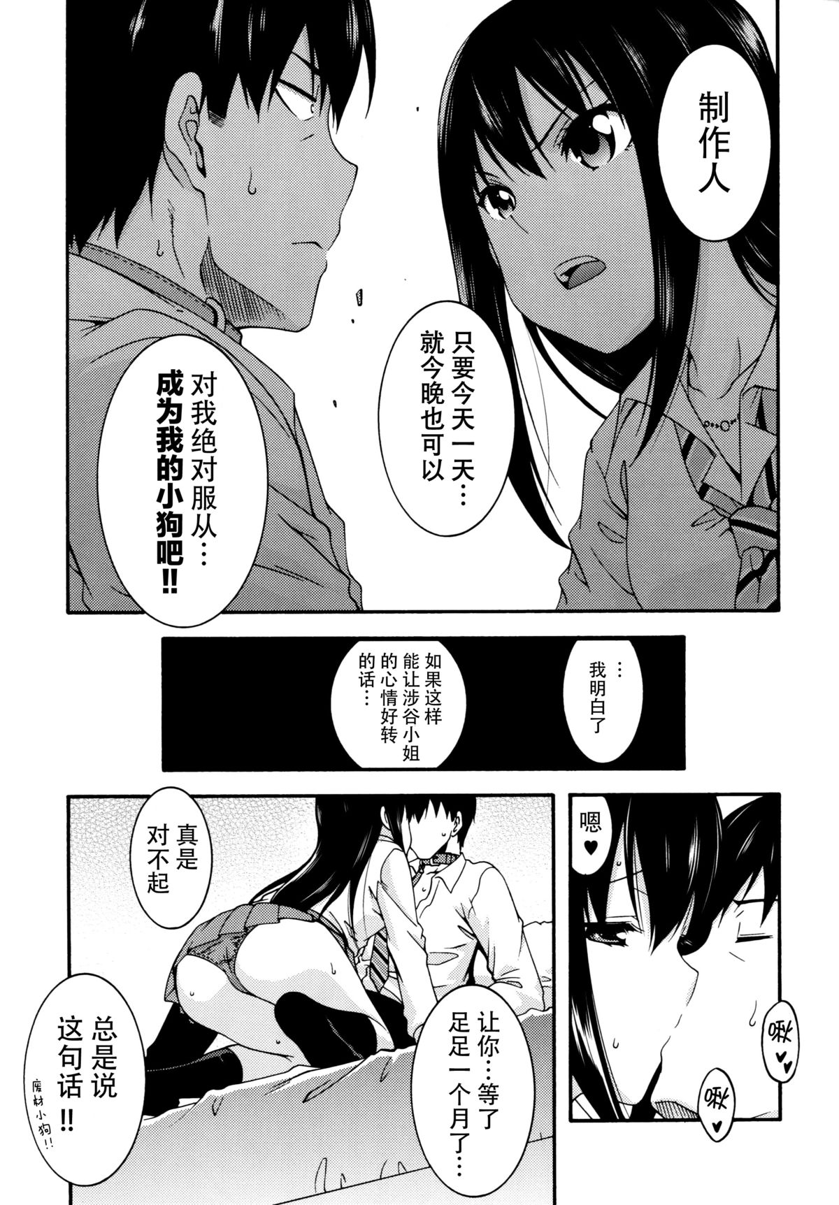 (C88) [MIX-ISM (Inui Sekihiko)] Sadistic Idol Shibuya Rin to Pet na Producer (THE IDOLM@STER CINDERELLA GIRLS) [Chinese] [脸肿汉化组] page 7 full